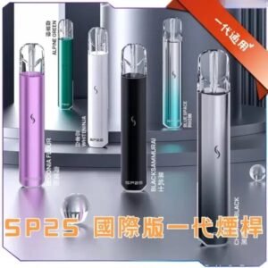SP2S發光主機|思博瑞國際版主機|通用一代煙彈|9色可選