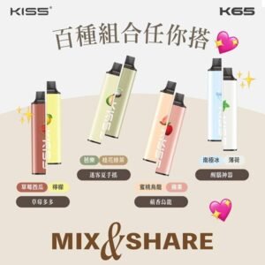 KIS5 6500口拋棄式電子煙✨100多種口味變化(自由混搭)✨ K65磁吸式充電款