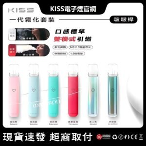 KIS5主機/寶寶色系/建議包色/一代主機/兩段式功率❤️14色超可愛